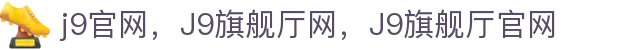 J9旗舰厅(集团)·官方网站APPSTORE